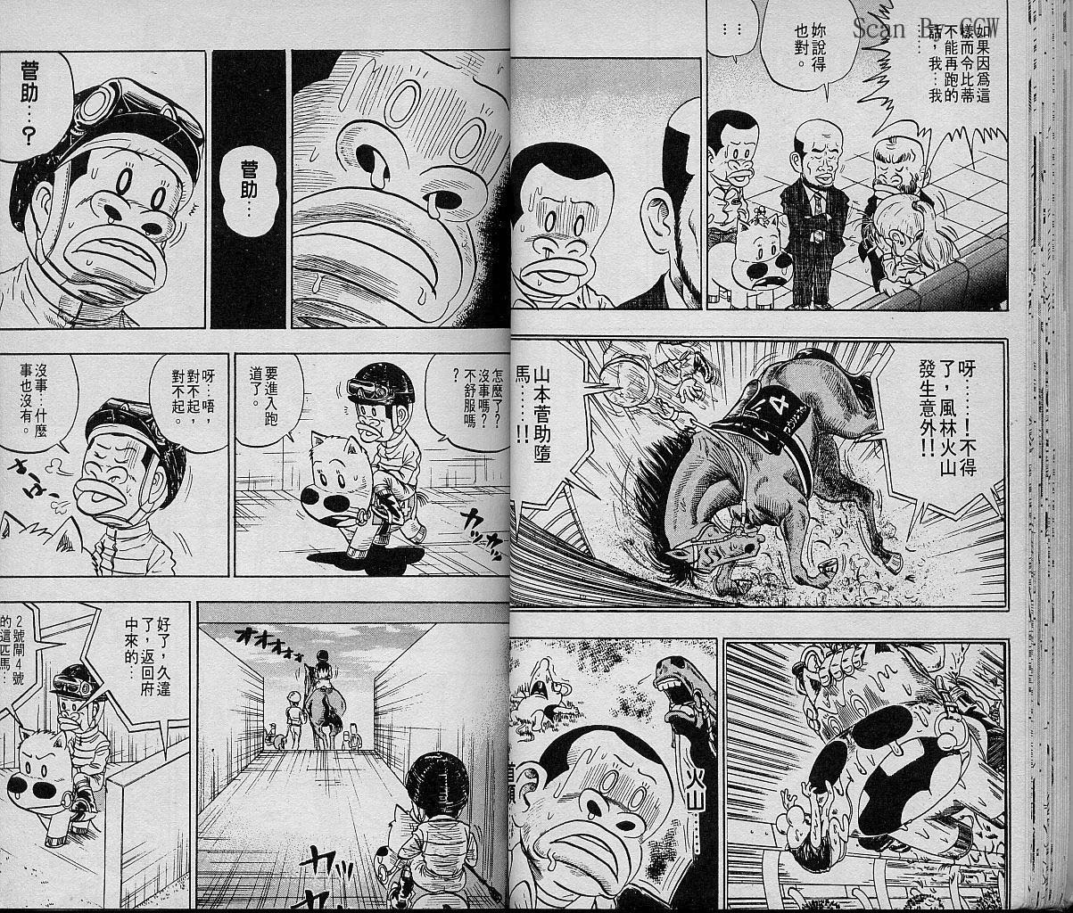 🍤热斗小马 Vol_07 第20页