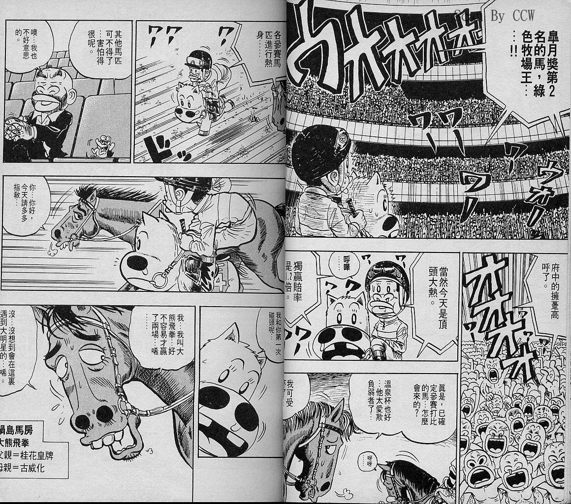 🍤热斗小马 Vol_07 第21页