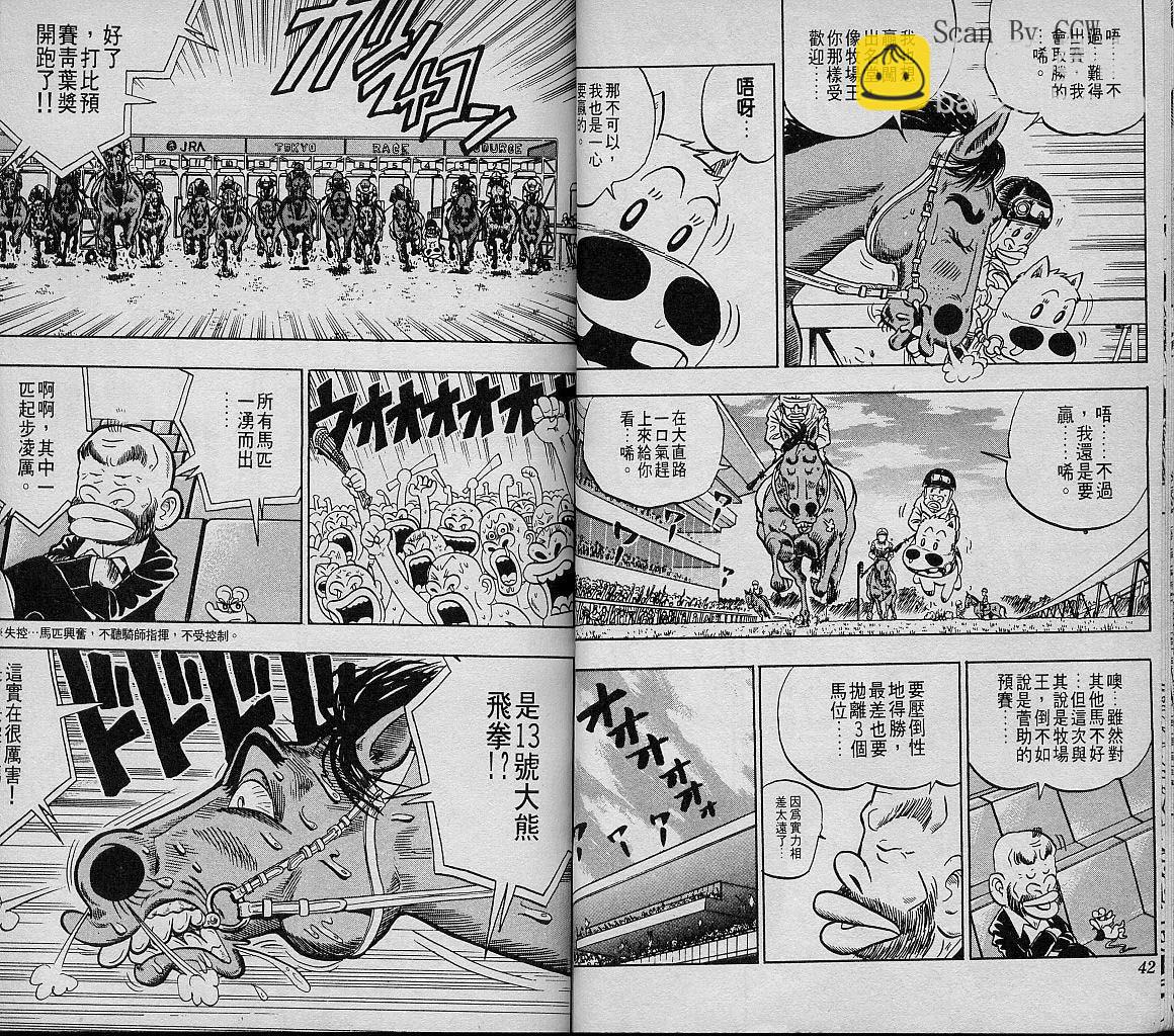 🍤热斗小马 Vol_07 第22页
