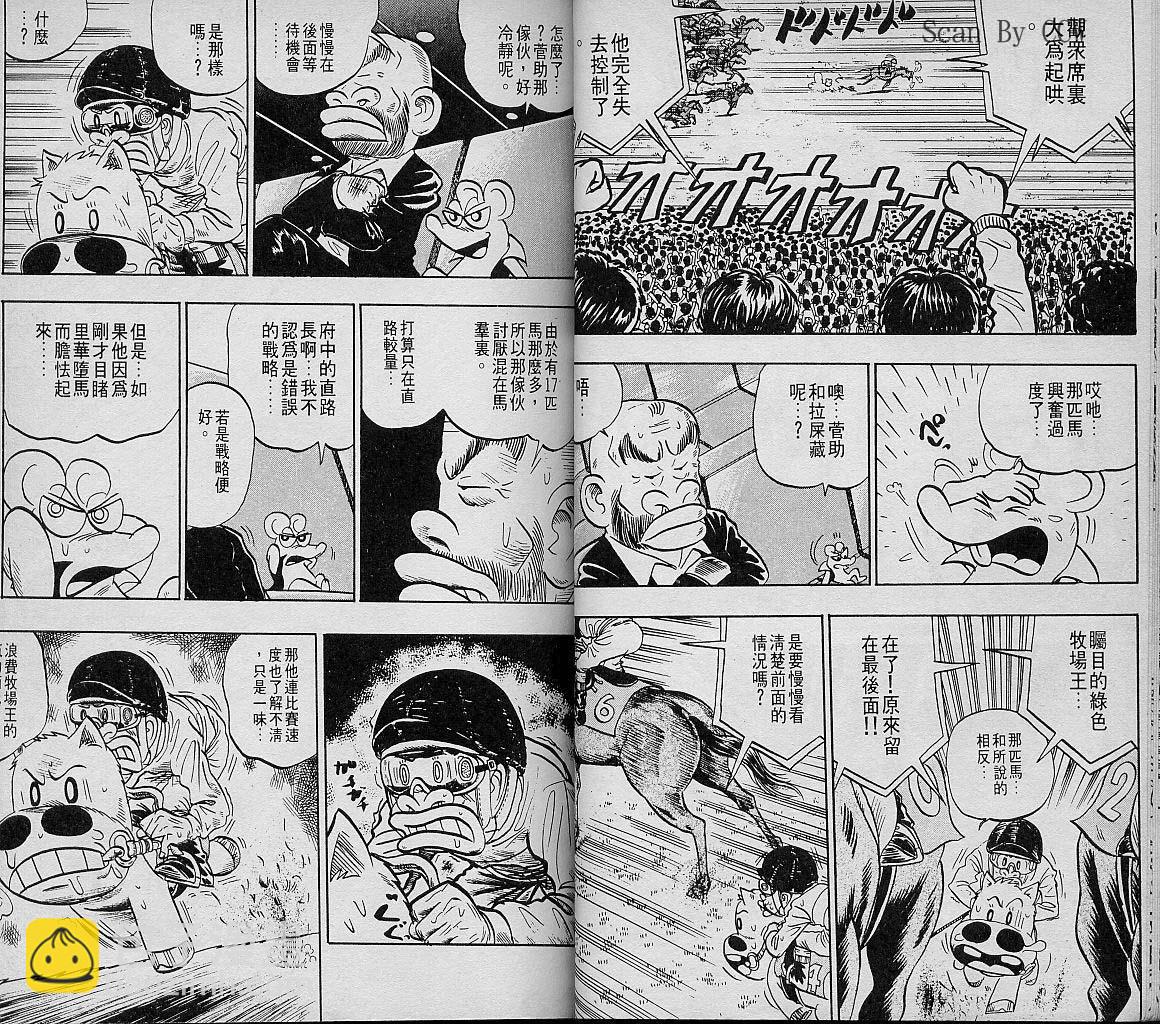 🍤热斗小马 Vol_07 第23页