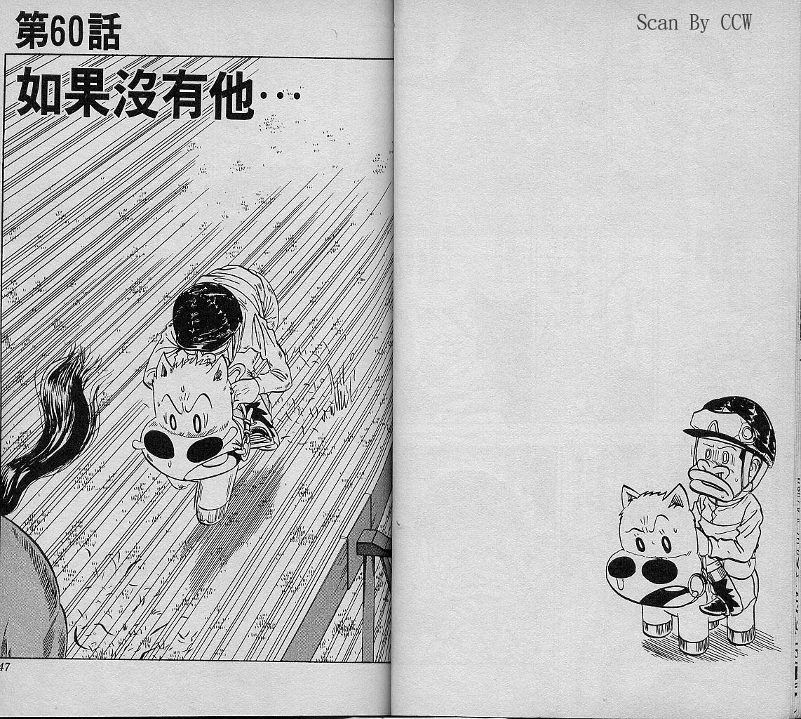 🍤热斗小马 Vol_07 第24页