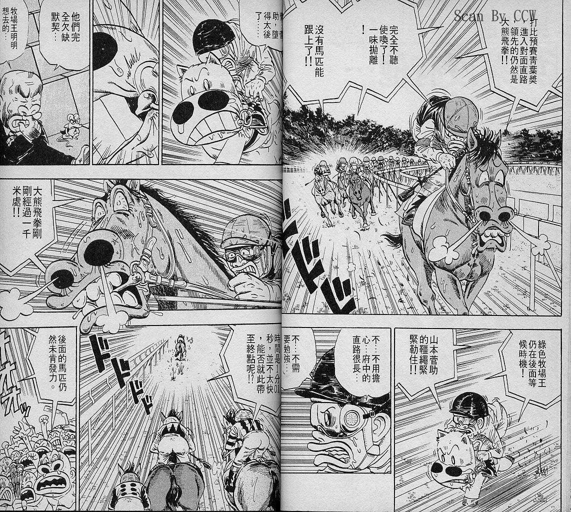 🍤热斗小马 Vol_07 第25页