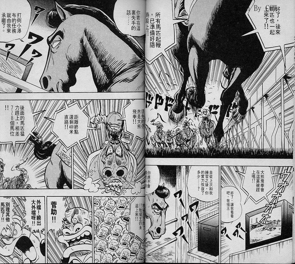 🍤热斗小马 Vol_07 第27页