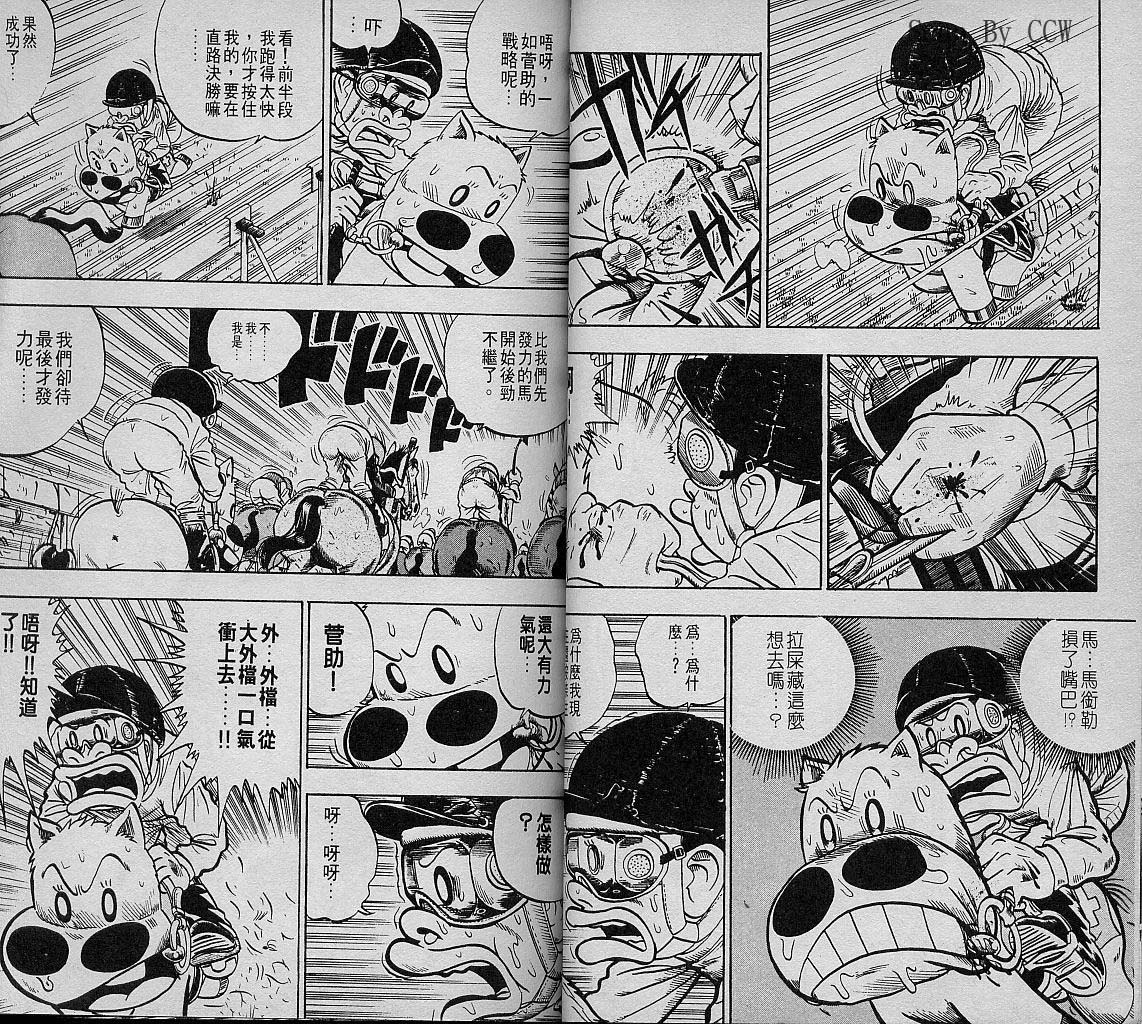 🍤热斗小马 Vol_07 第28页