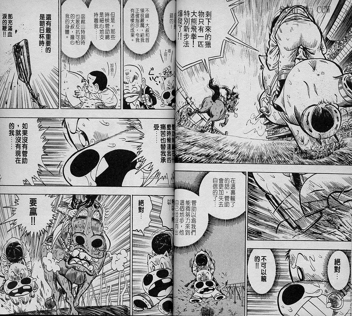 🍤热斗小马 Vol_07 第30页