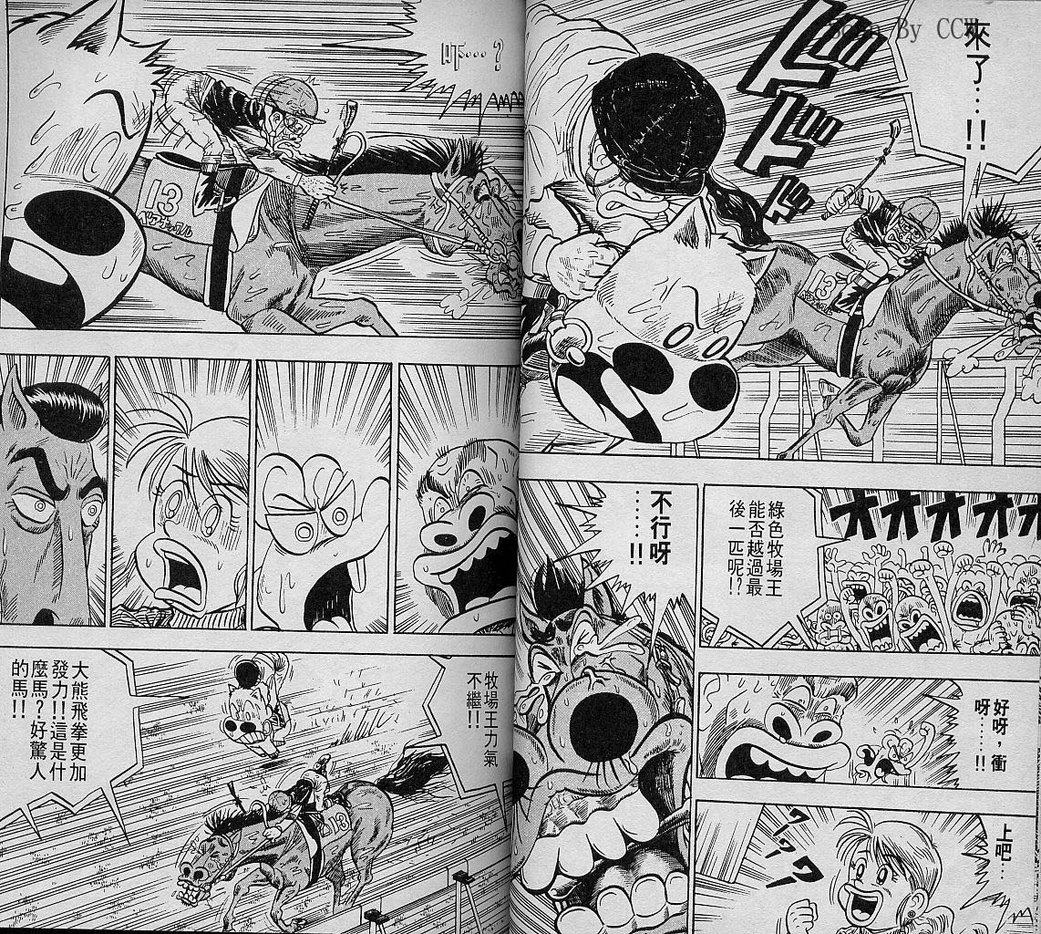 🍤热斗小马 Vol_07 第31页