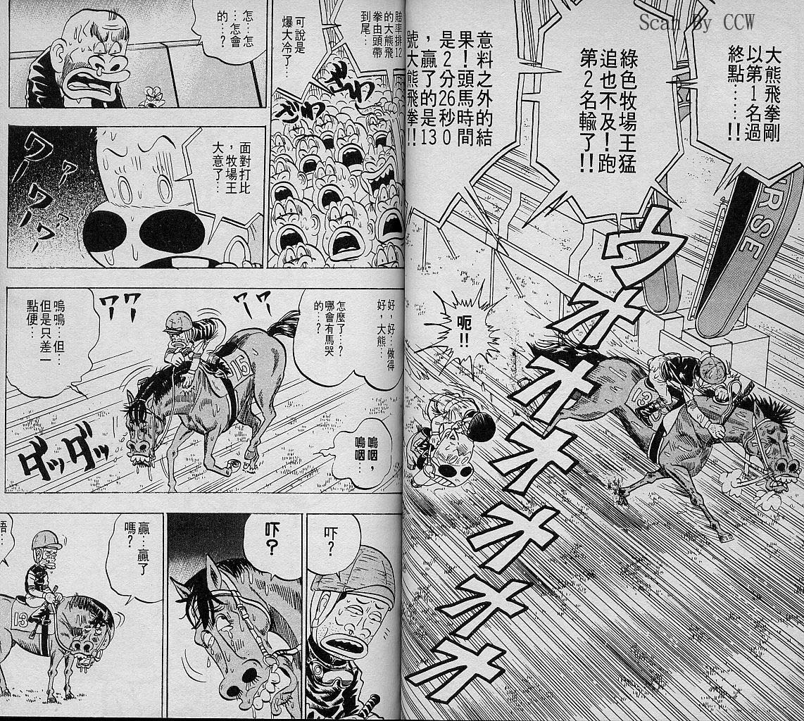 🍤热斗小马 Vol_07 第32页