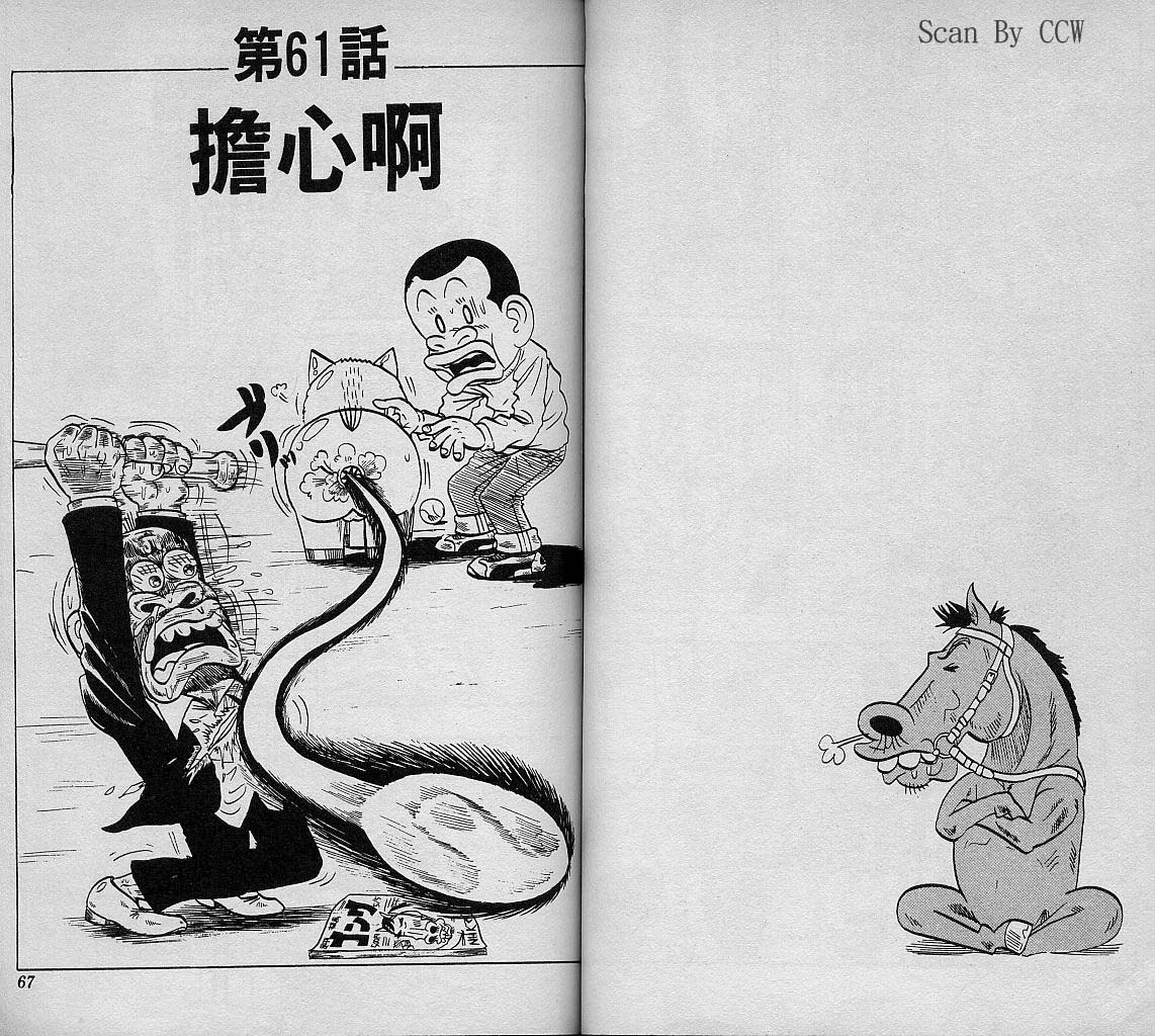 🍤热斗小马 Vol_07 第34页