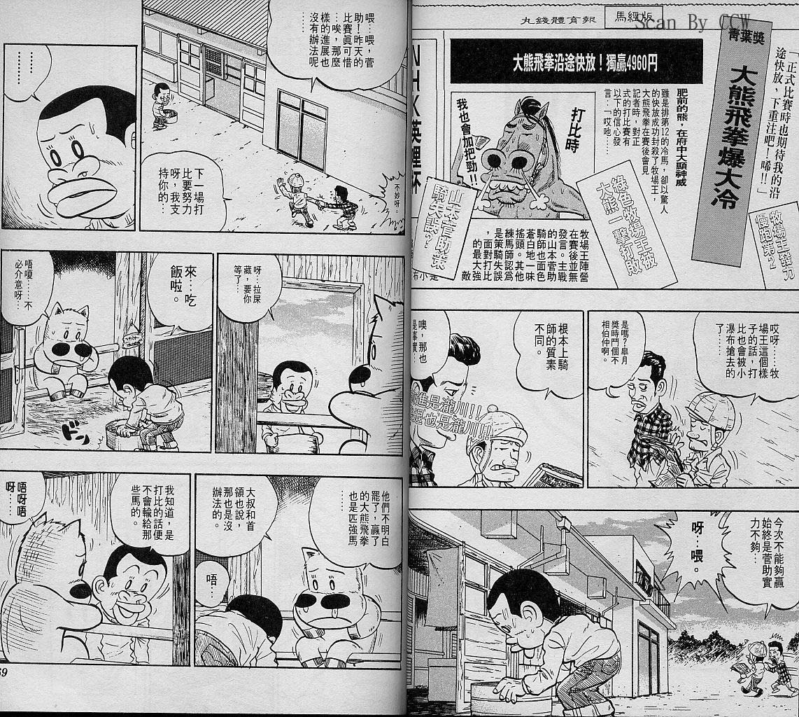 🍤热斗小马 Vol_07 第35页