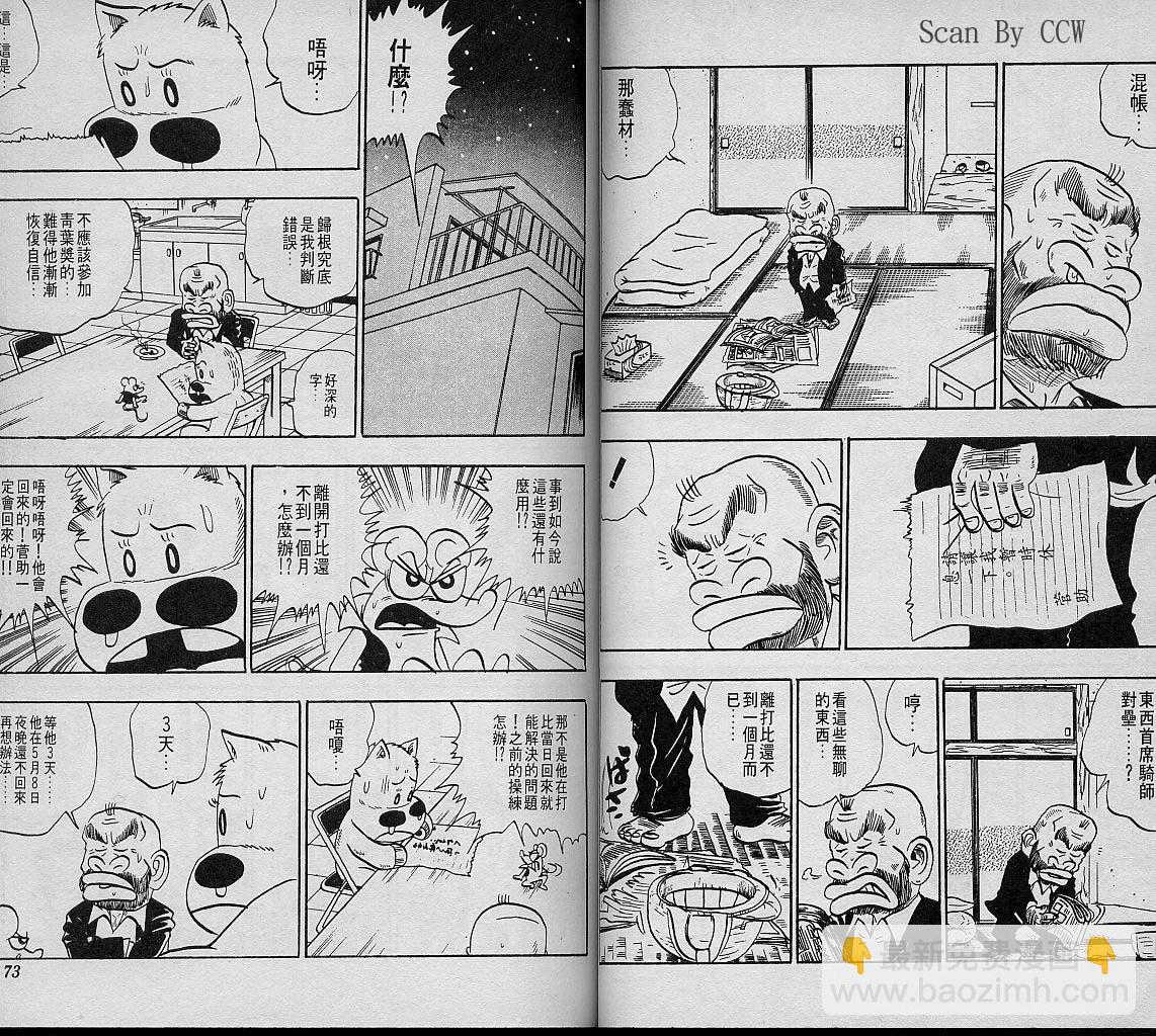 🍤热斗小马 Vol_07 第37页