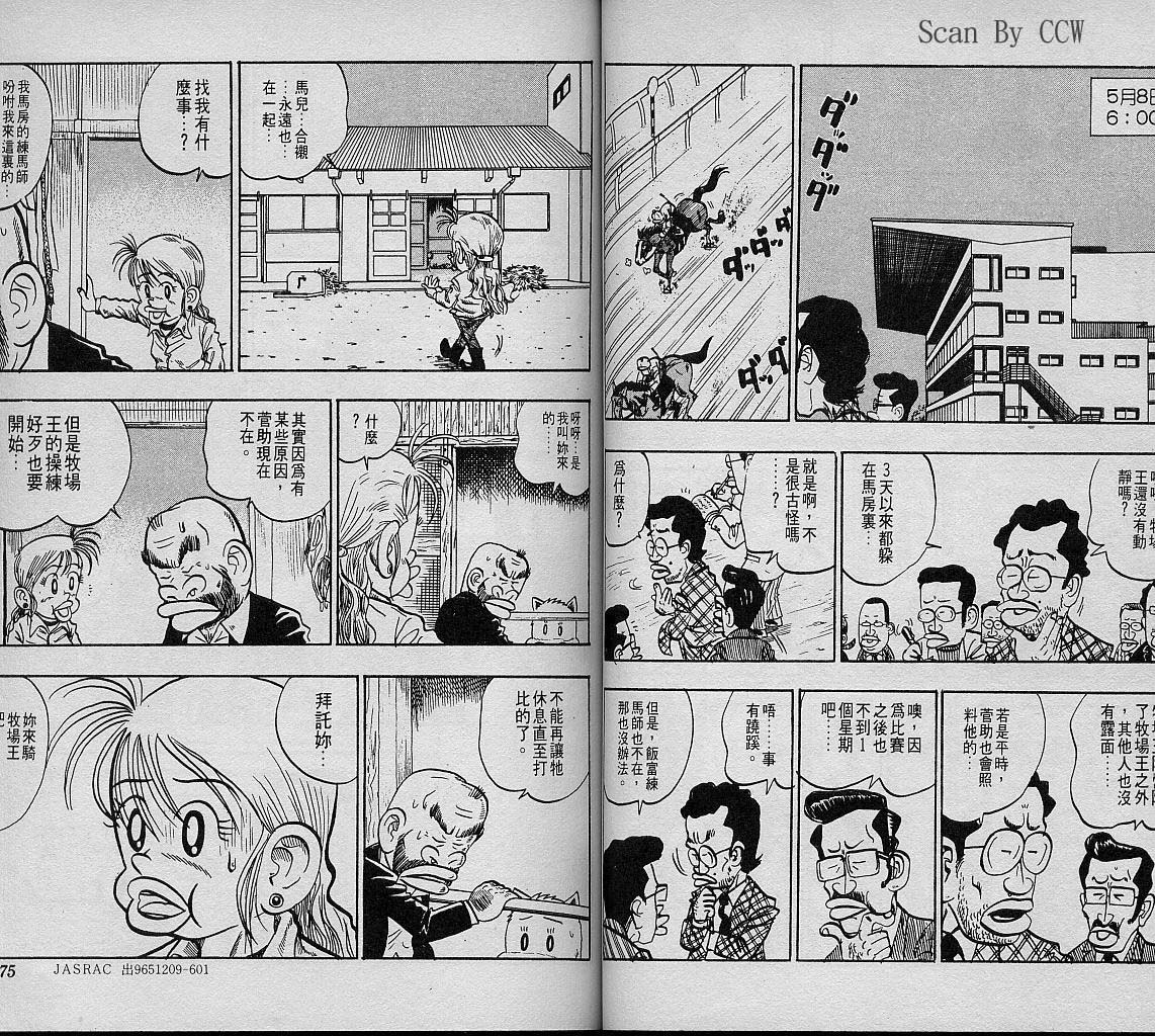 🍤热斗小马 Vol_07 第38页