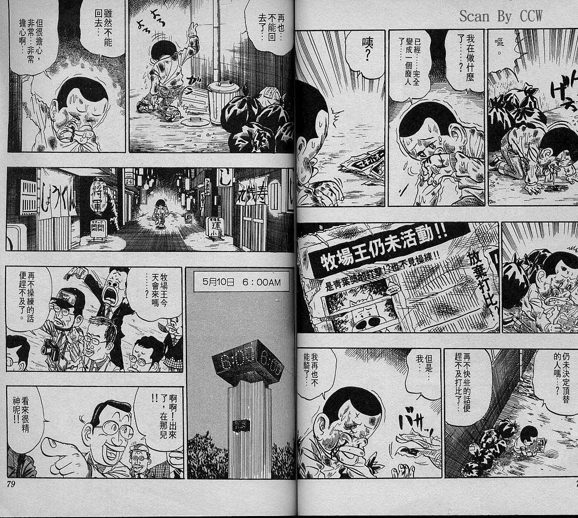 🍤热斗小马 Vol_07 第40页