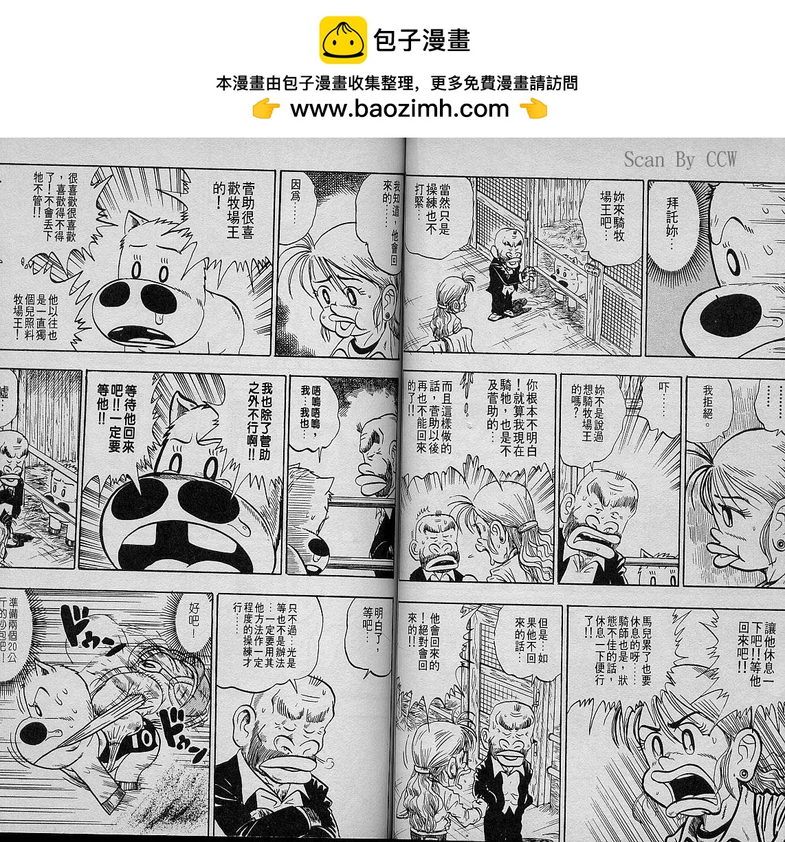 🍤热斗小马 Vol_07 第42页