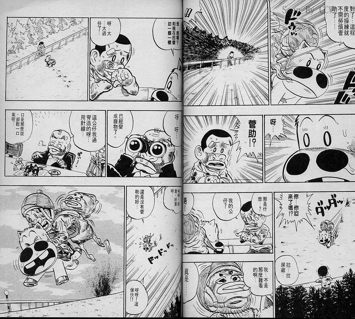 🍤热斗小马 Vol_07 第43页