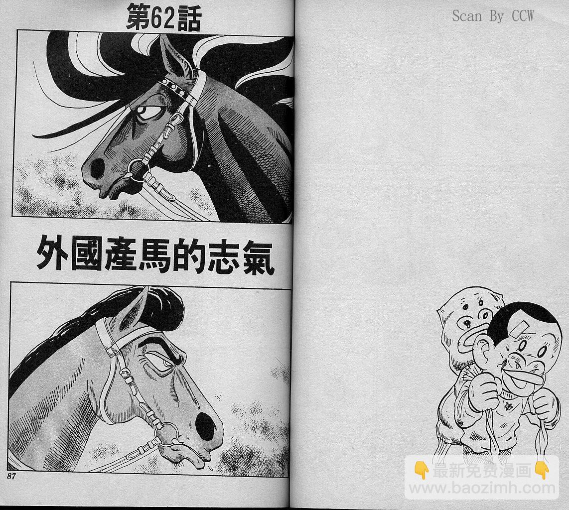 🍤热斗小马 Vol_07 第44页