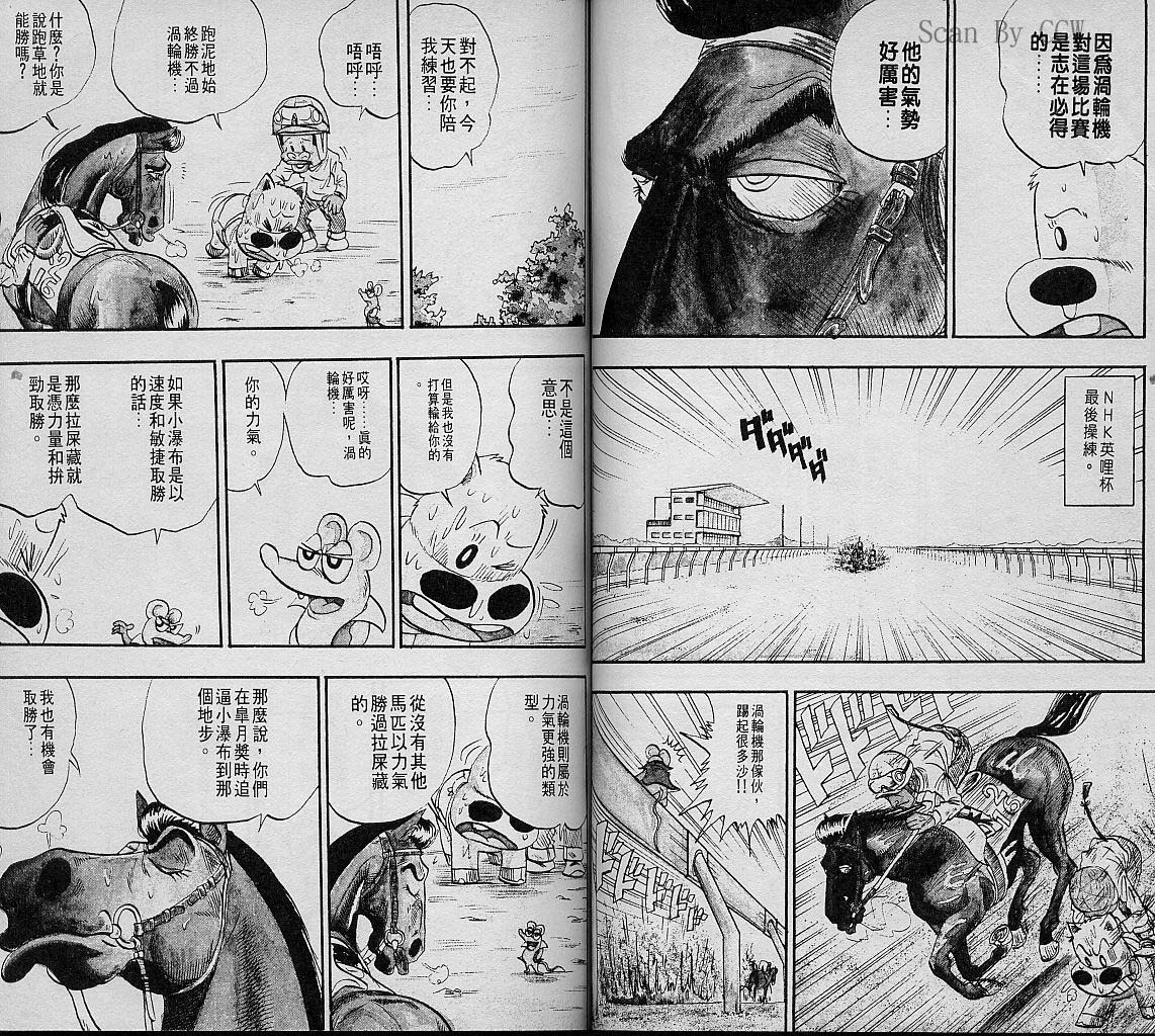 🍤热斗小马 Vol_07 第47页