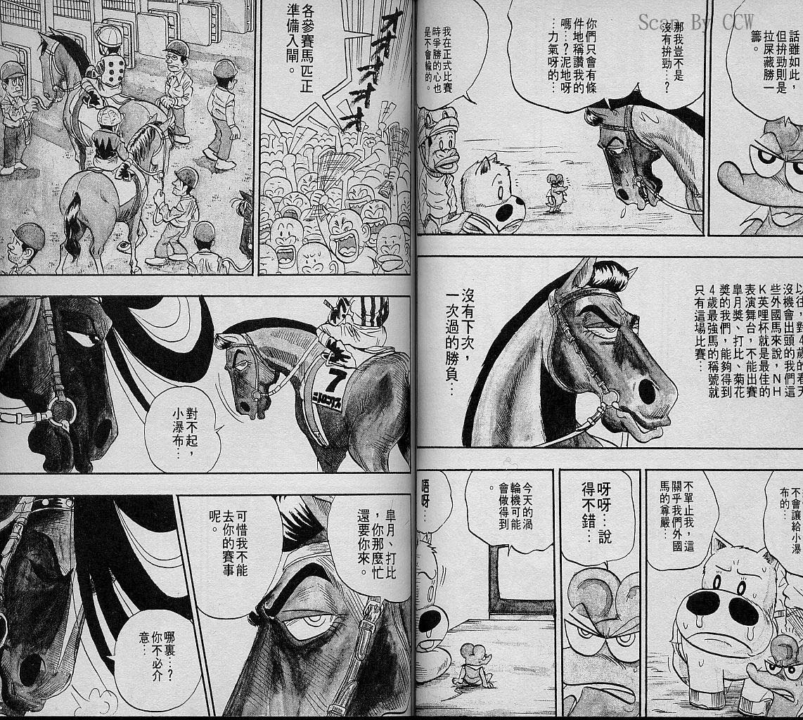 🍤热斗小马 Vol_07 第48页