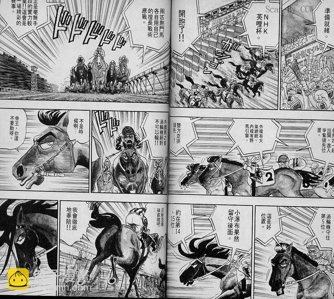 🍤热斗小马 Vol_07 第49页
