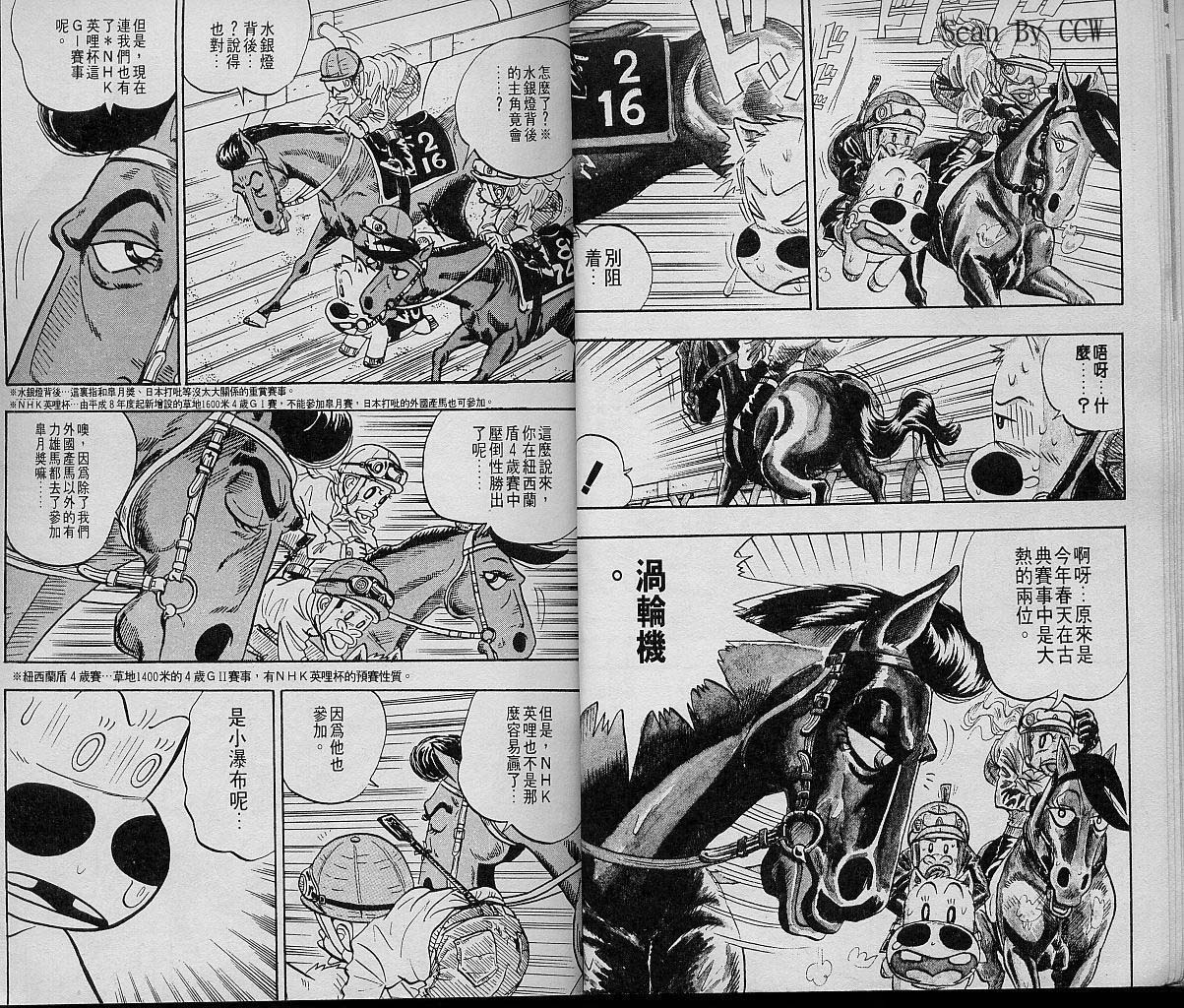 🍤热斗小马 Vol_07 第6页
