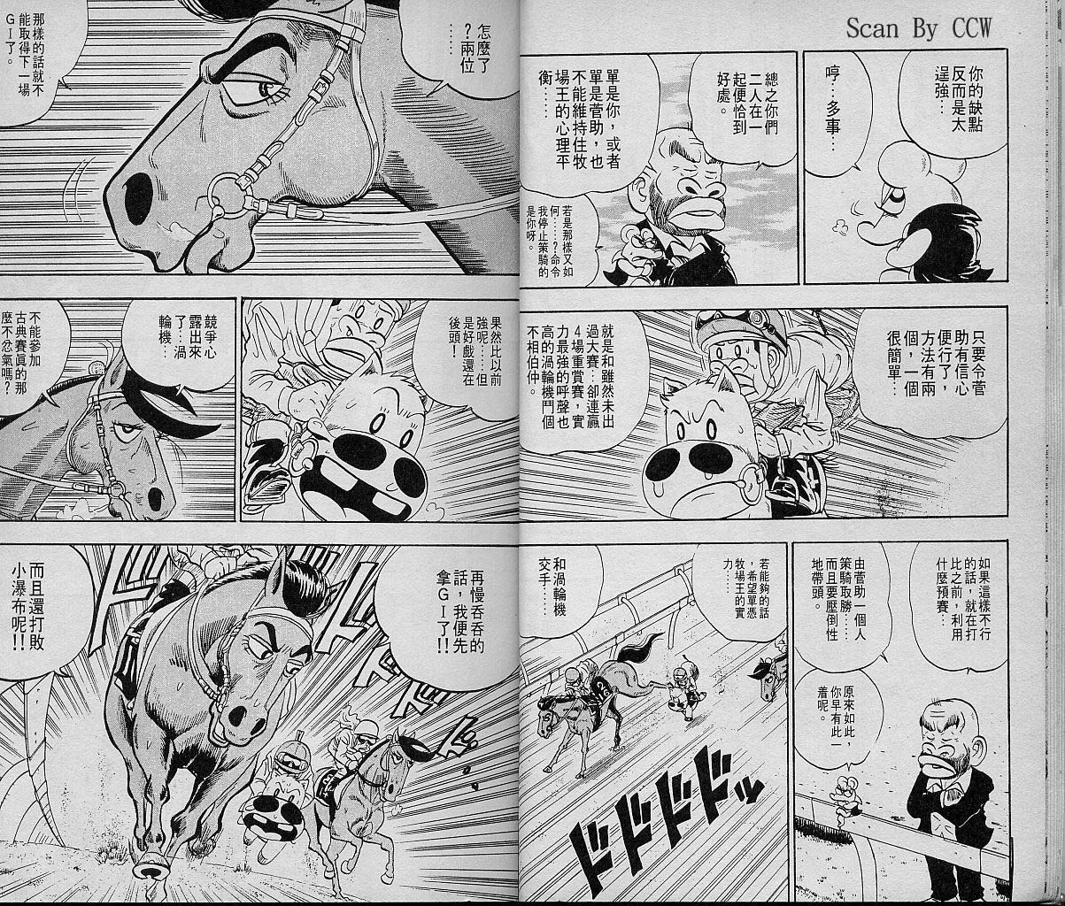 🍤热斗小马 Vol_07 第8页