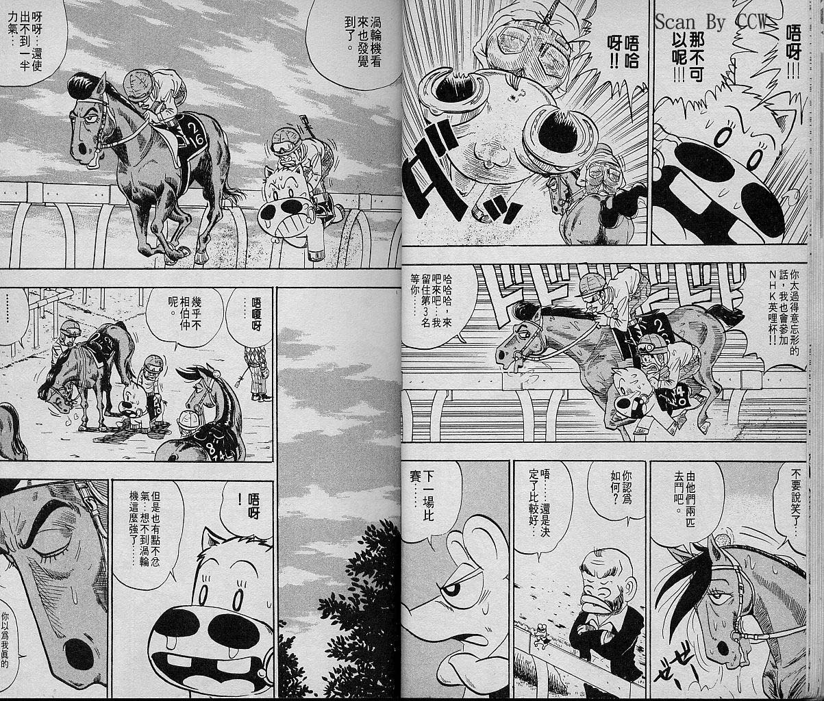 🍤热斗小马 Vol_07 第9页