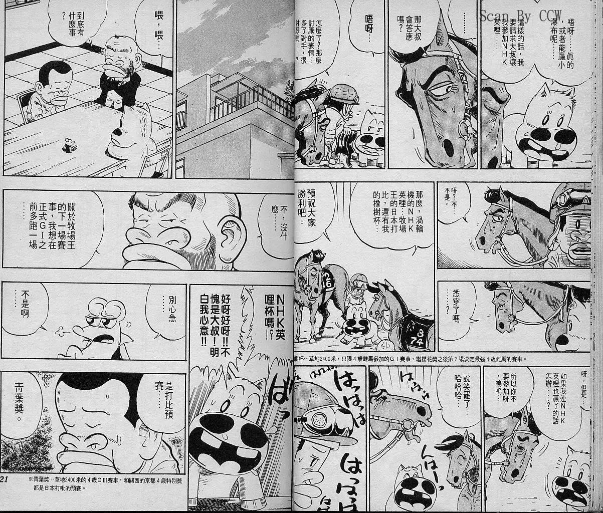 🍤热斗小马 第07卷 第11页