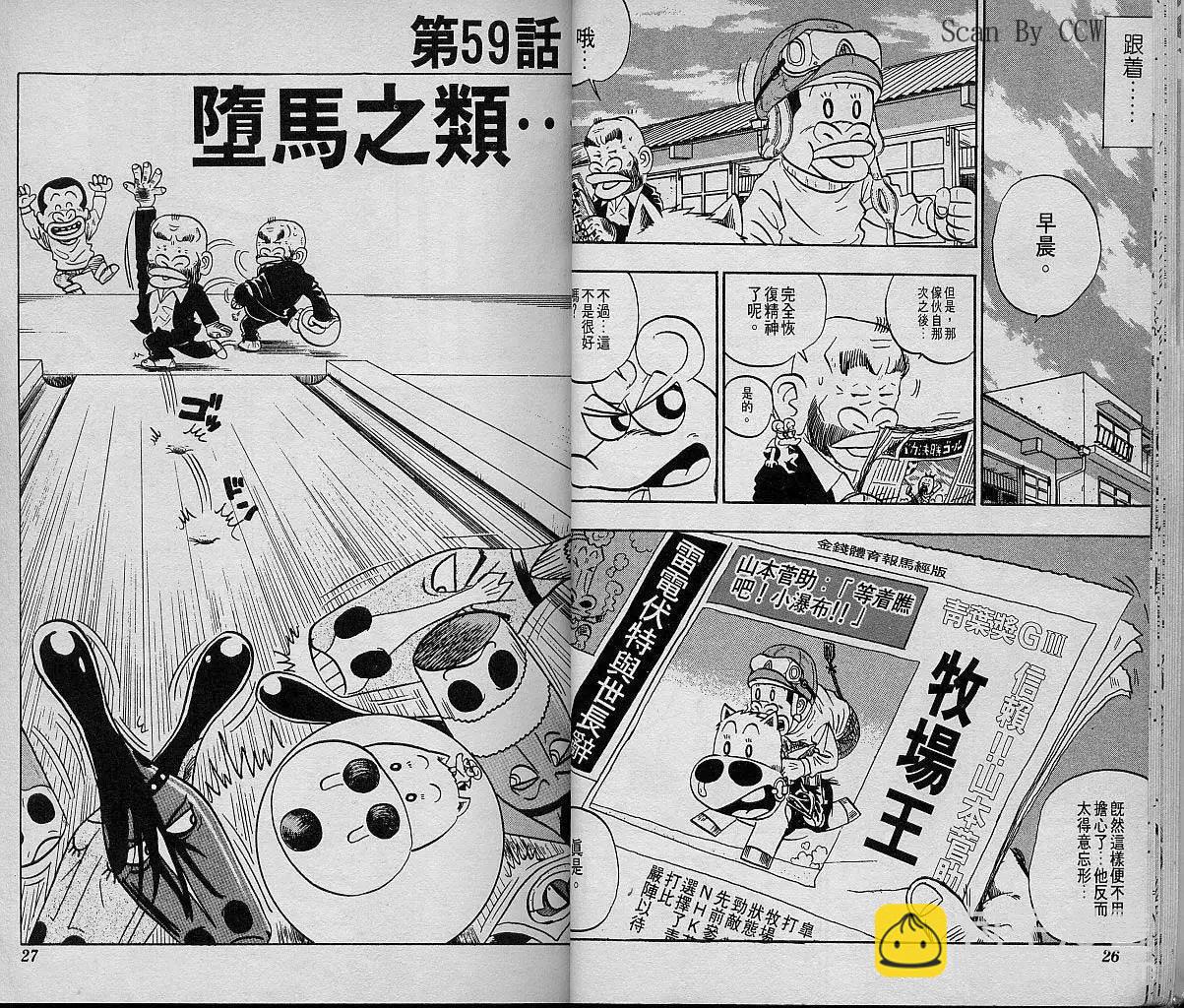 🍤热斗小马 第07卷 第14页