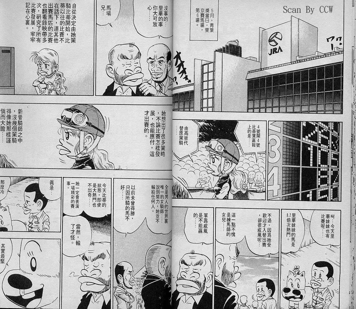 🍤热斗小马 第07卷 第15页