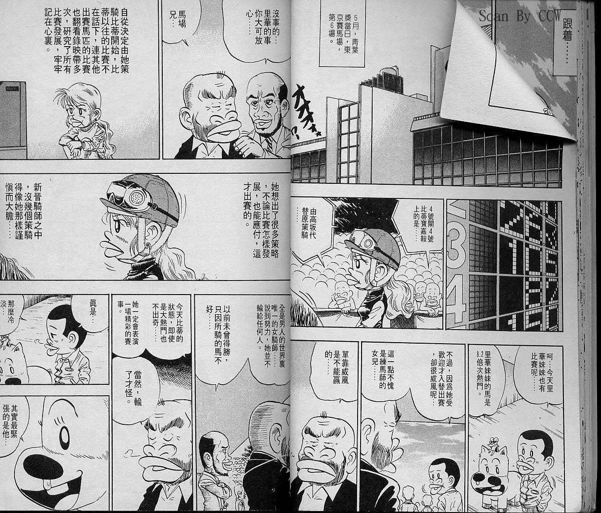 🍤热斗小马 第07卷 第16页