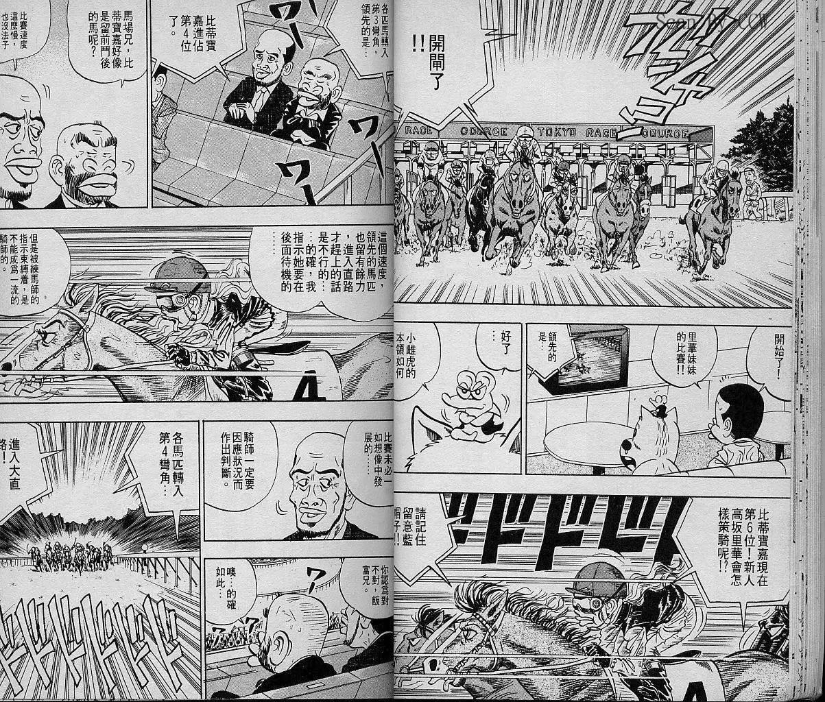 🍤热斗小马 第07卷 第17页
