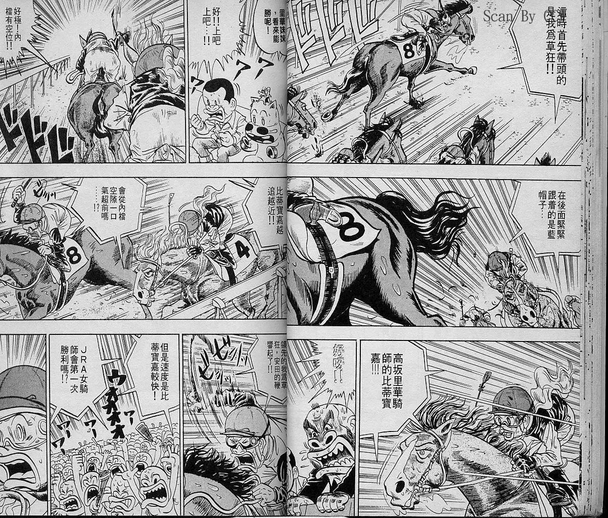 🍤热斗小马 第07卷 第18页