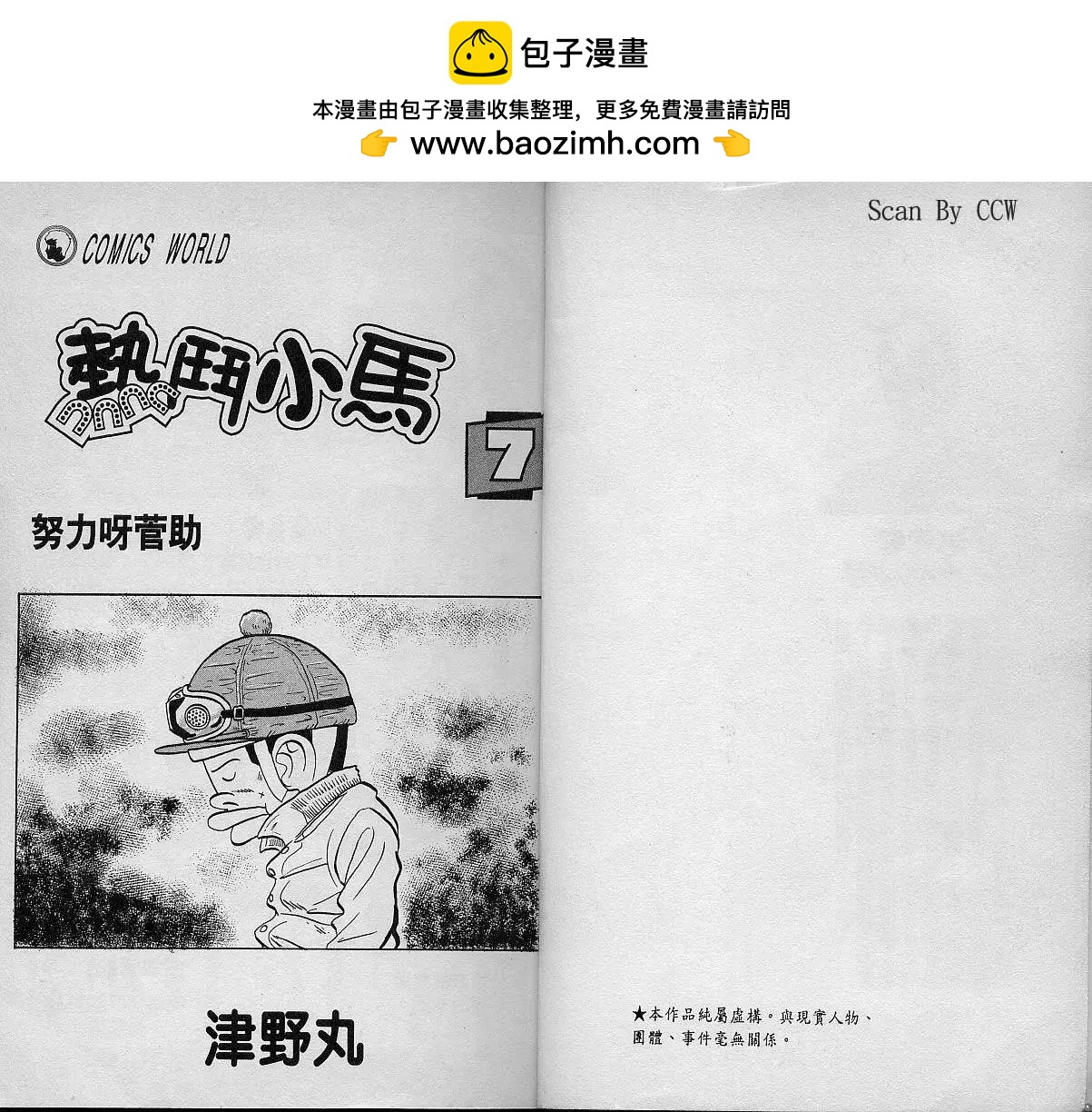 🍤热斗小马 第07卷 第2页