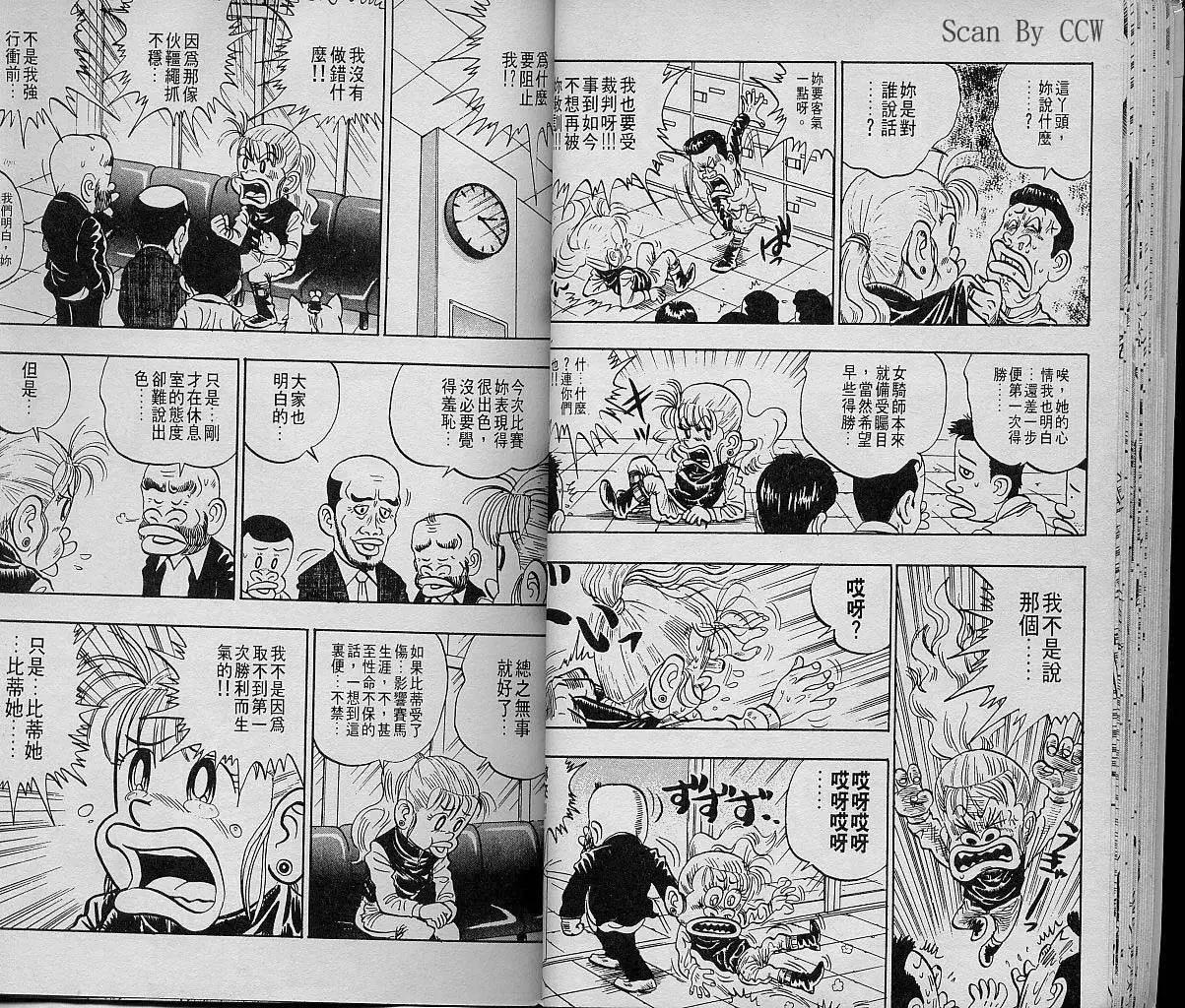 🍤热斗小马 第07卷 第20页