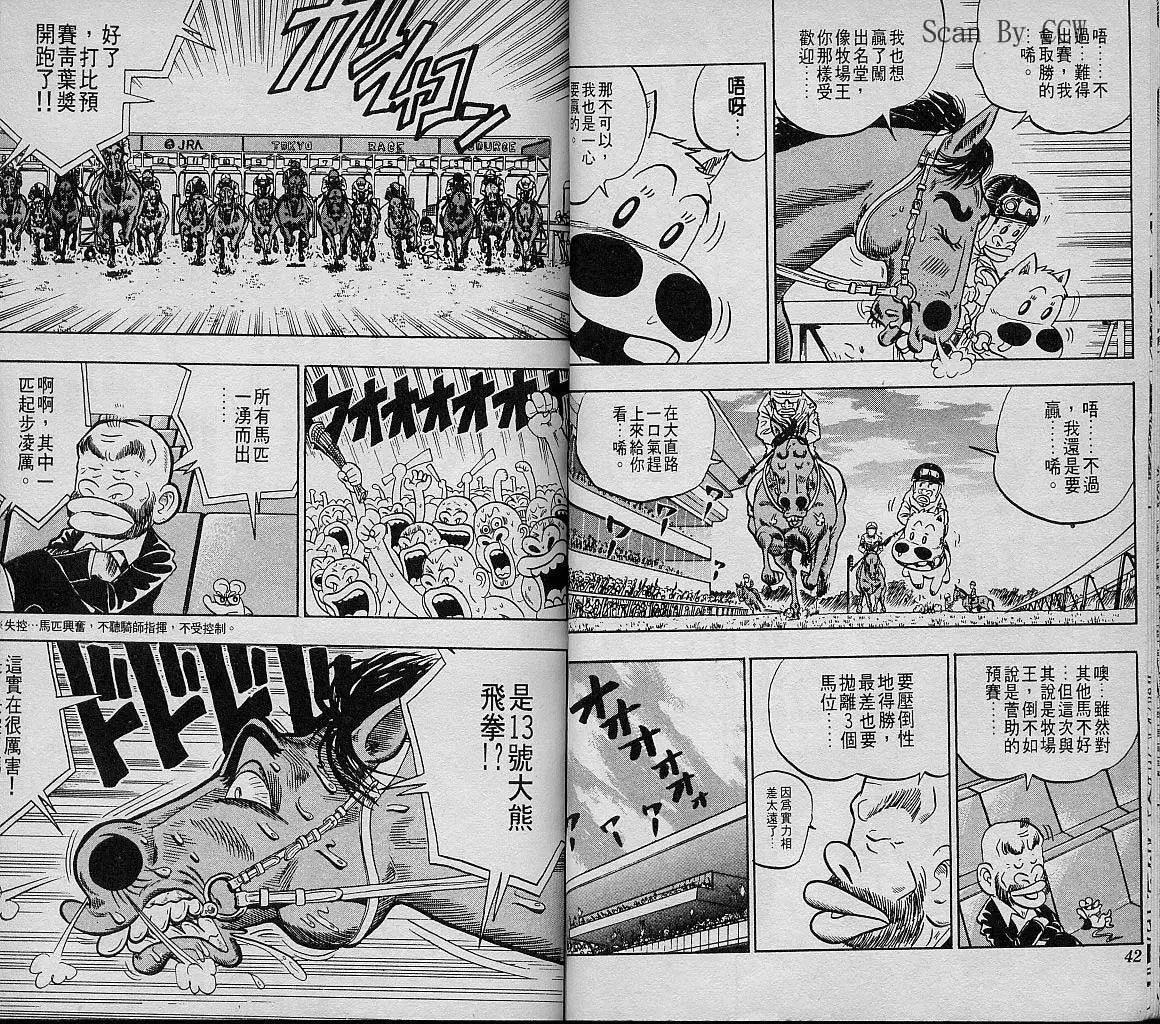 🍤热斗小马 第07卷 第23页