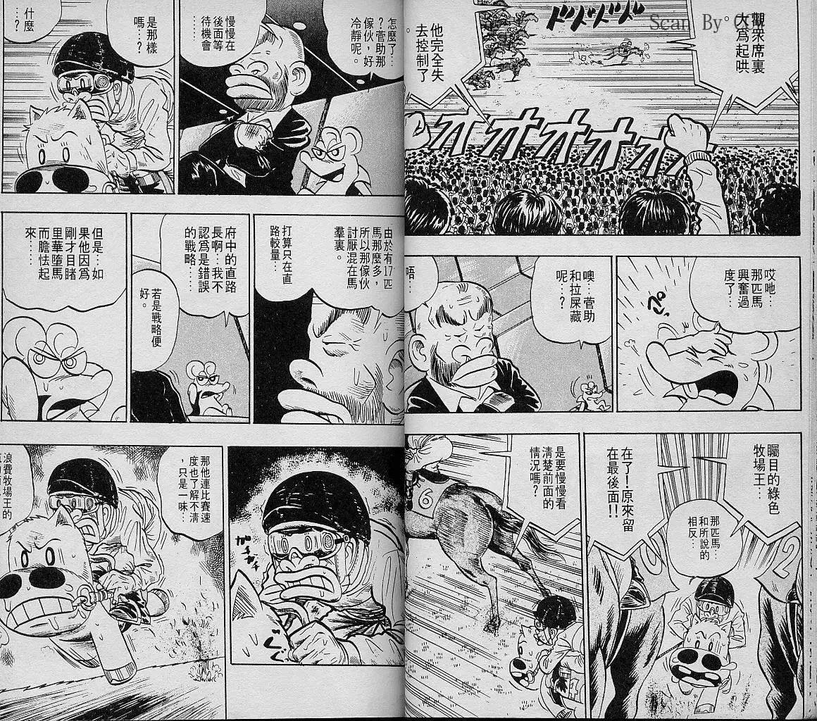 🍤热斗小马 第07卷 第24页