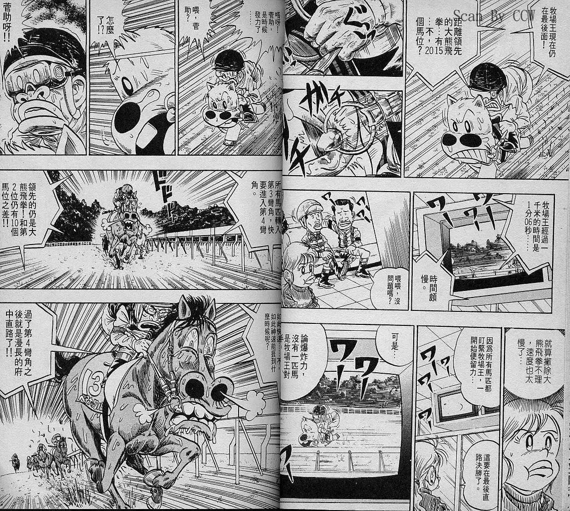 🍤热斗小马 第07卷 第27页
