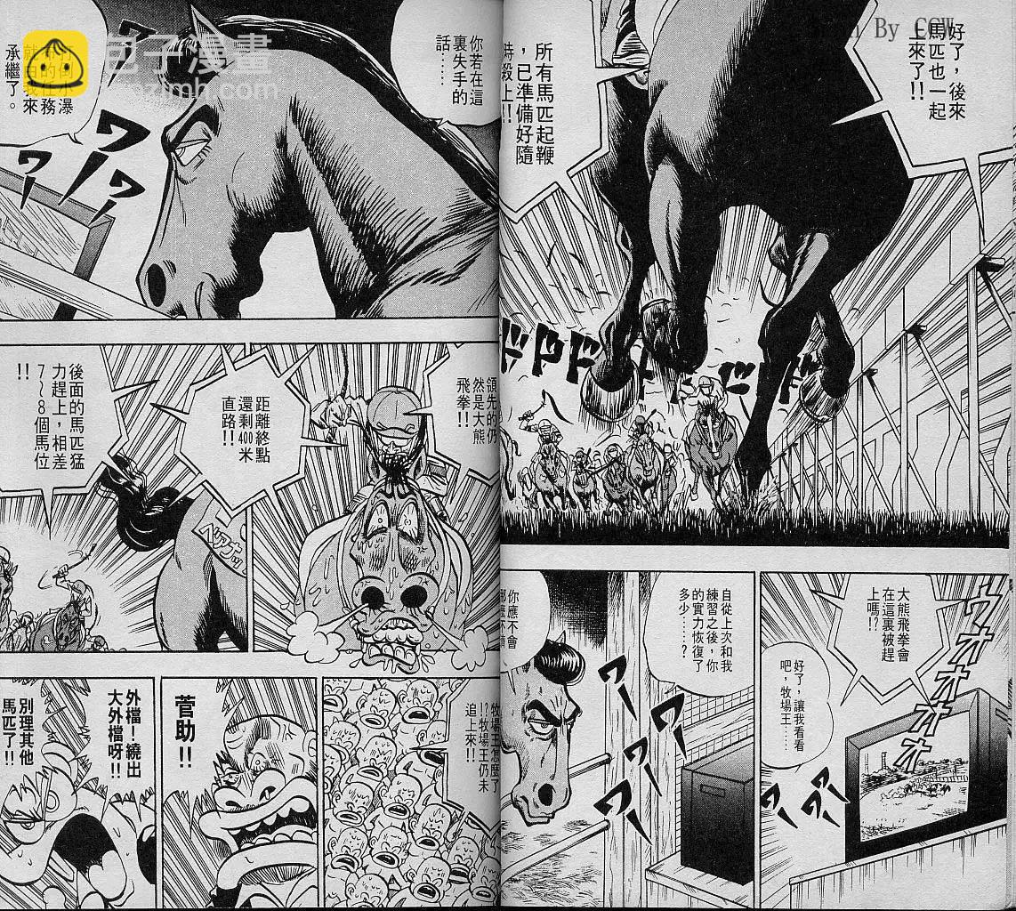 🍤热斗小马 第07卷 第28页