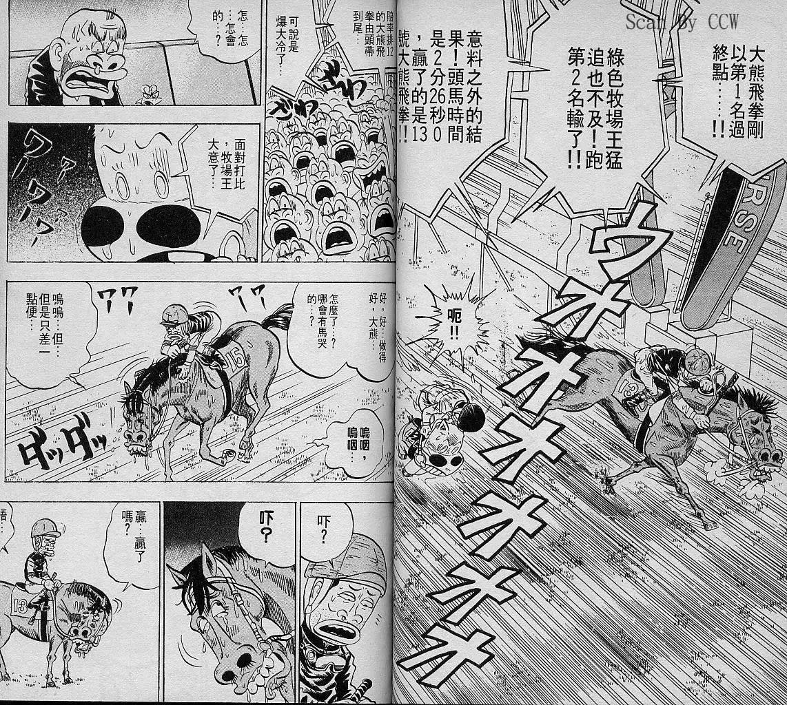 🍤热斗小马 第07卷 第33页