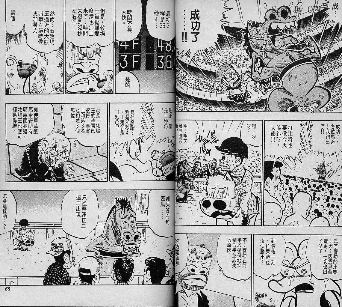 🍤热斗小马 第07卷 第34页