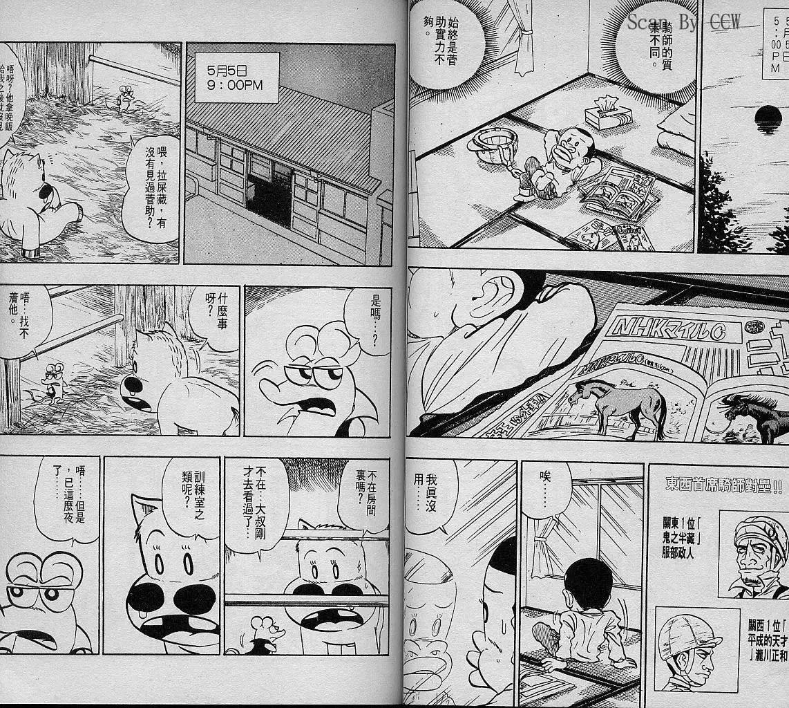 🍤热斗小马 第07卷 第37页