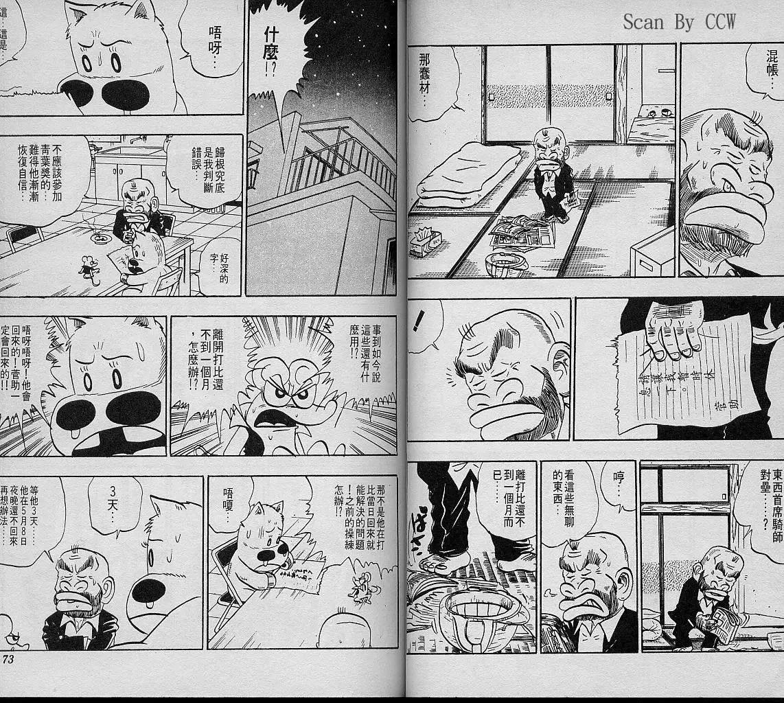 🍤热斗小马 第07卷 第38页