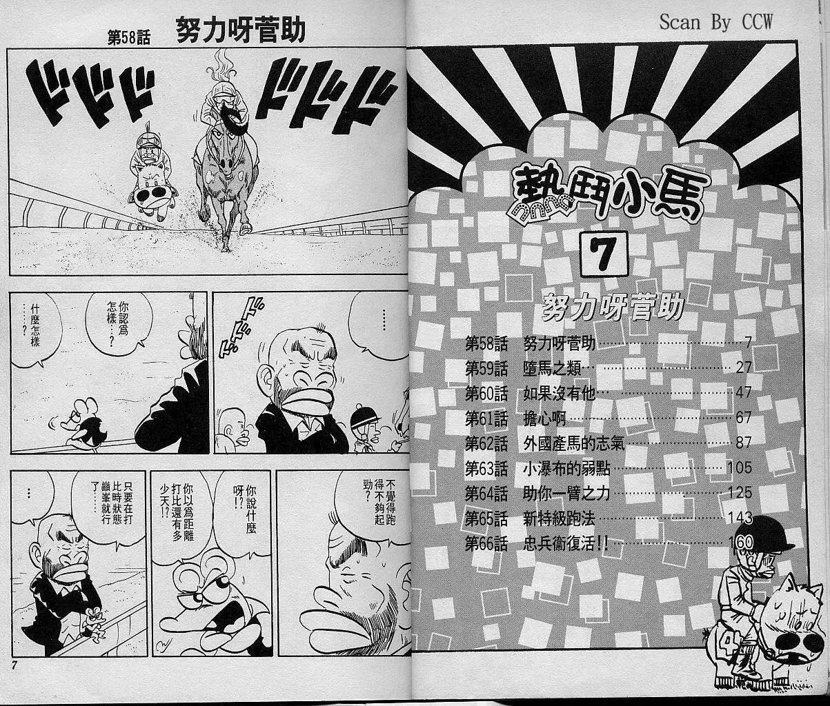 🍤热斗小马 第07卷 第4页
