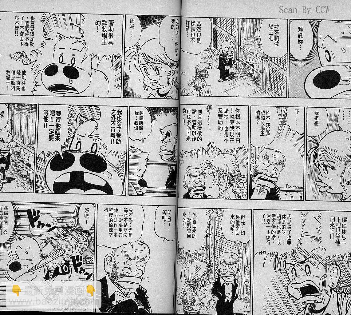 🍤热斗小马 第07卷 第43页
