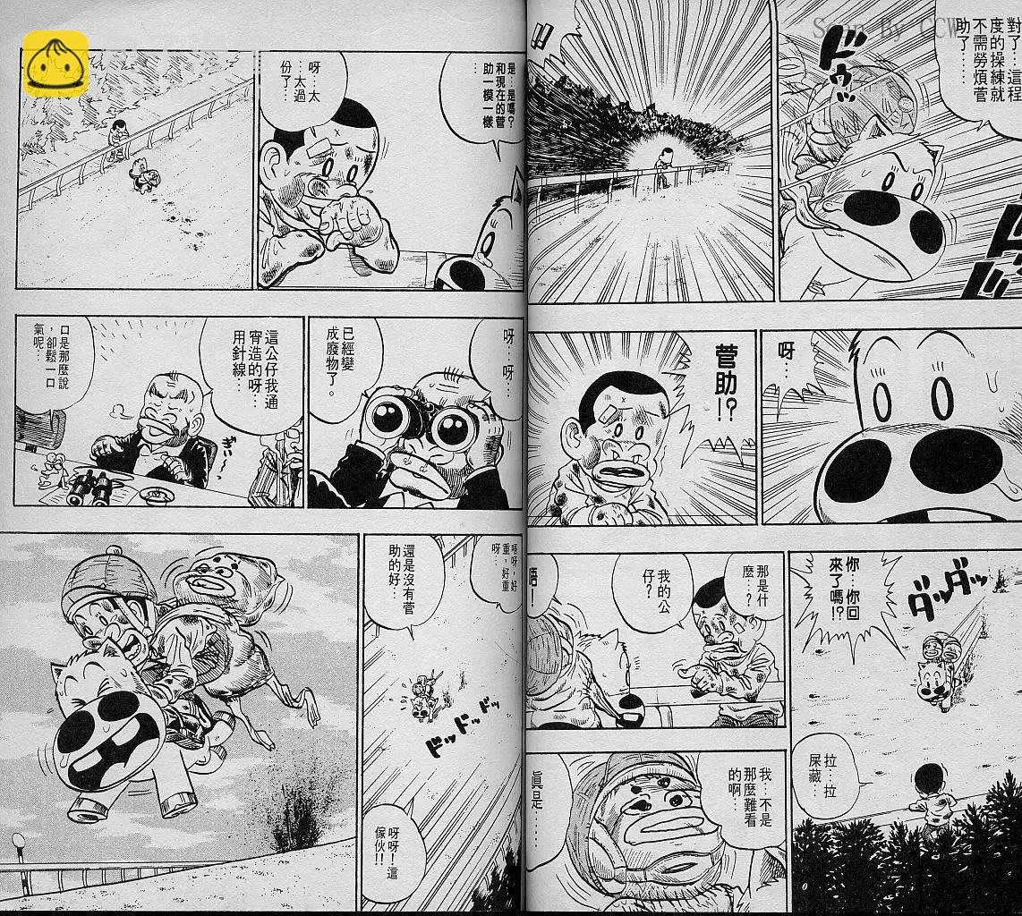 🍤热斗小马 第07卷 第44页