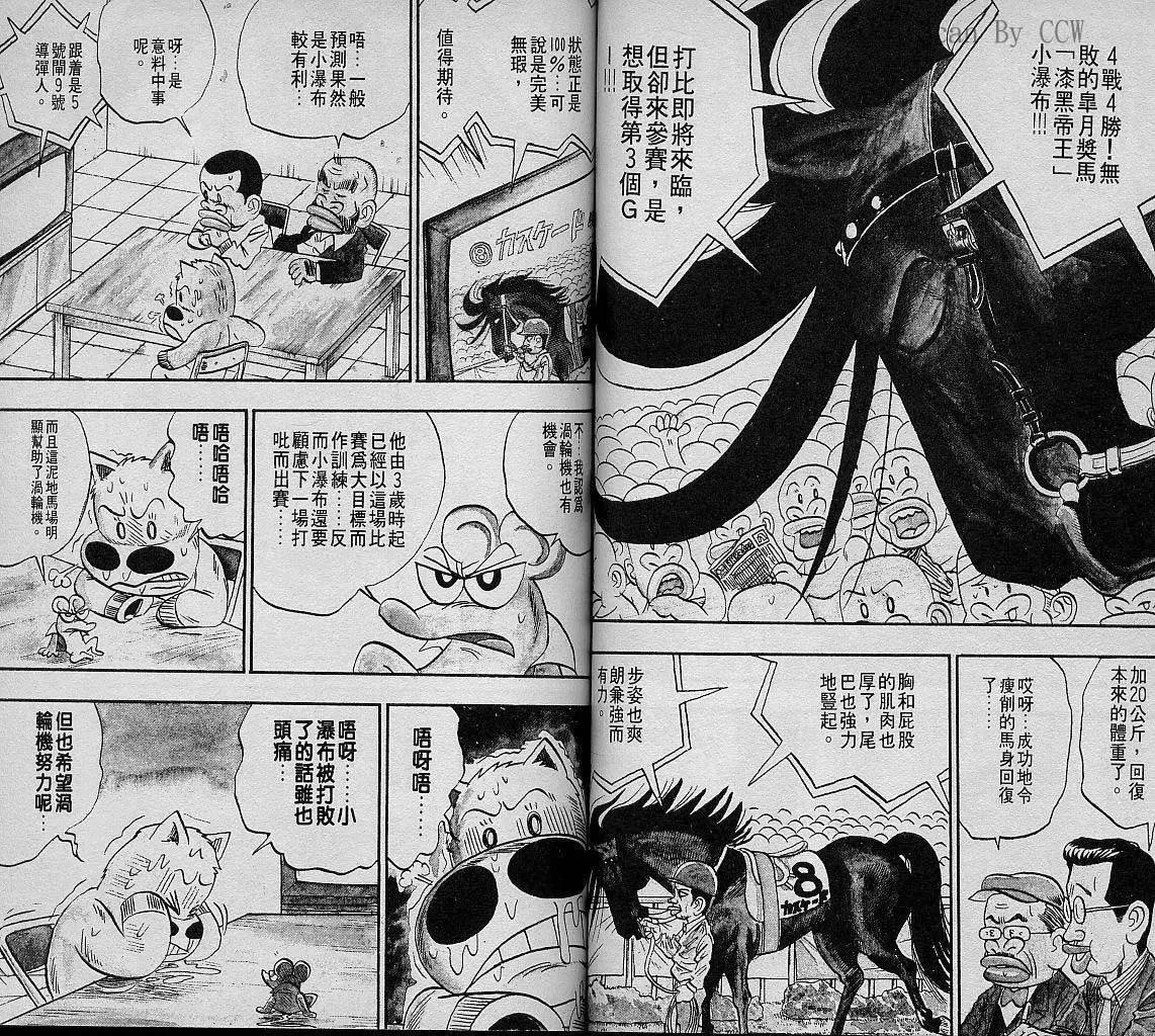 🍤热斗小马 第07卷 第47页