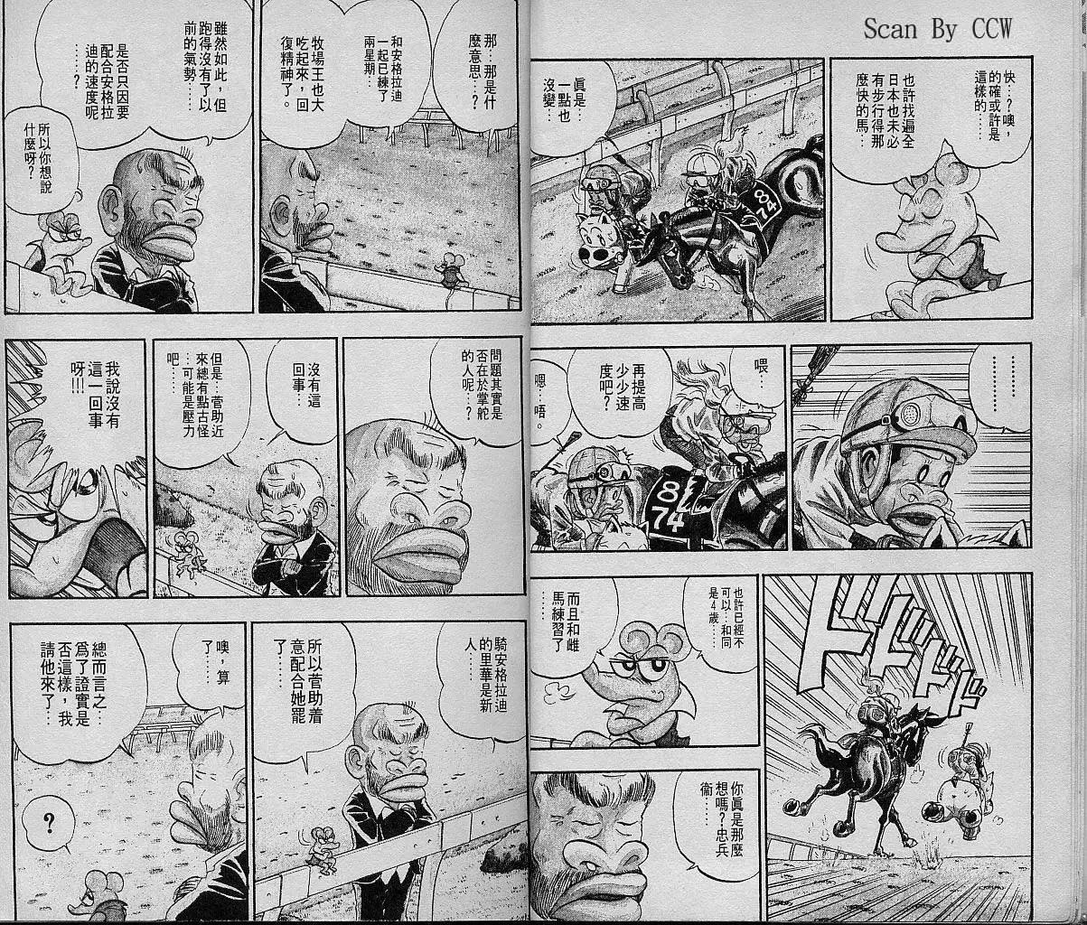 🍤热斗小马 第07卷 第6页