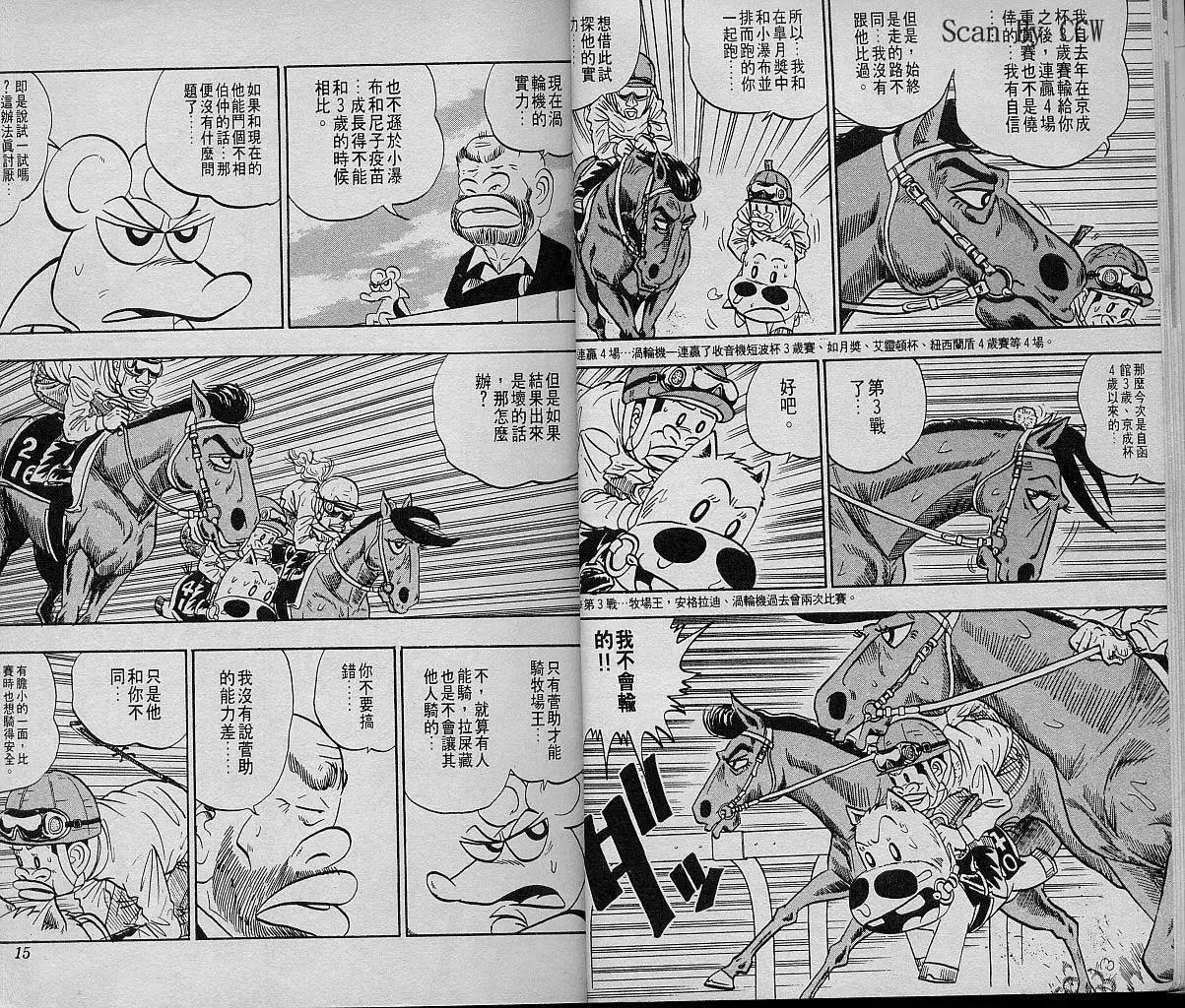 🍤热斗小马 第07卷 第8页