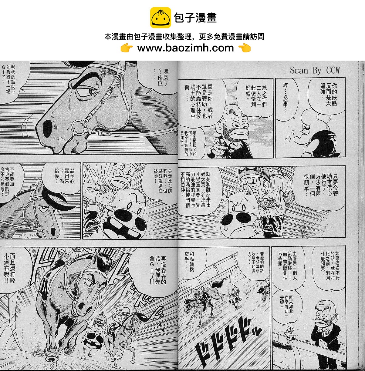 🍤热斗小马 第07卷 第9页