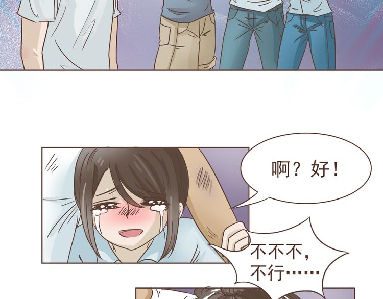 🍤热狗奶茶 第11话 要现原形了？！ 第19页