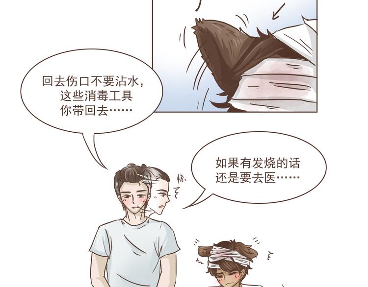 🍤热狗奶茶 第11话 要现原形了？！ 第31页